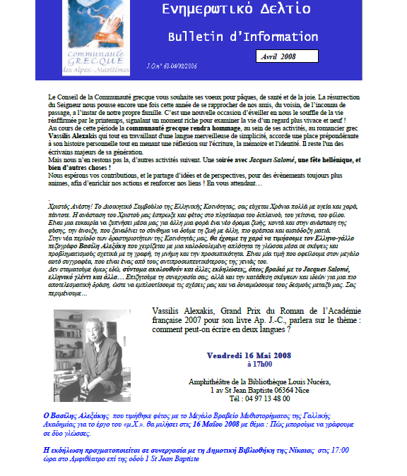 Ενημερωτικό Δελτίο – Απρίλιος 2008