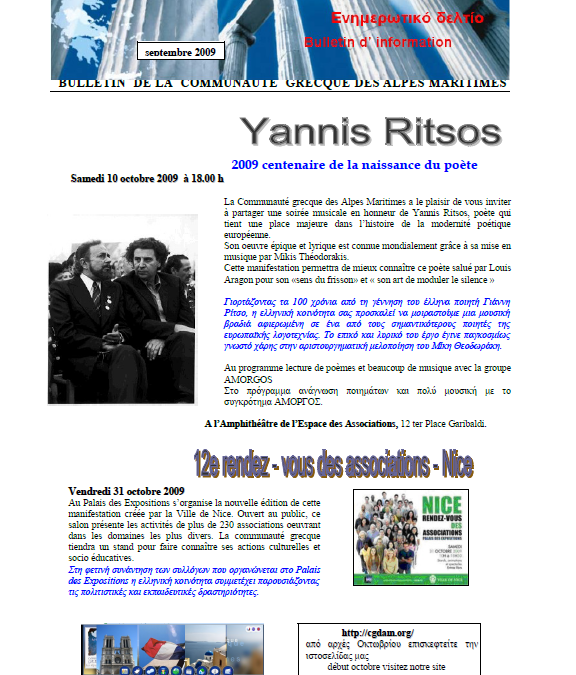 Ενημερωτικό Δελτίο – Σεπτέμβριος 2009
