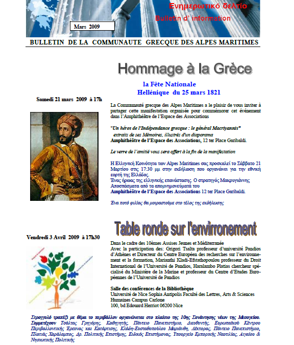 Ενημερωτικό Δελτίο – Μαρτιος 2009