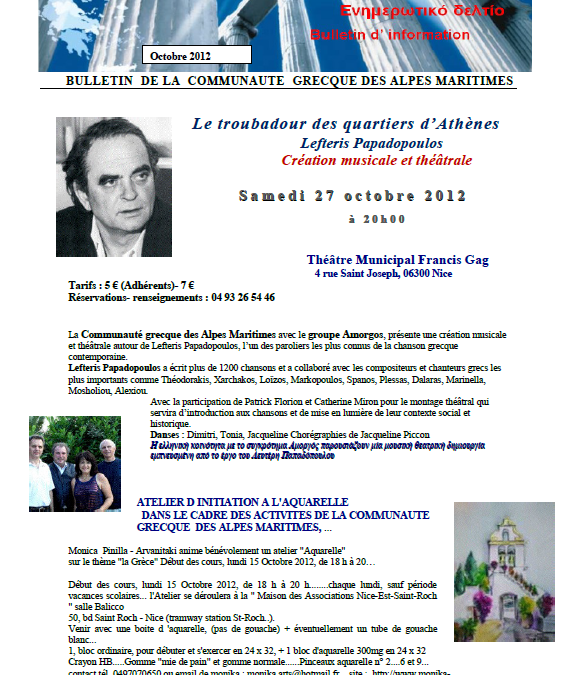 Ενημερωτικό Δελτίο – Οκτώβριος 2012