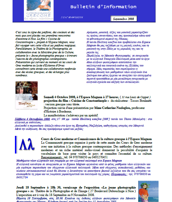 Ενημερωτικό Δελτίο – Σεπτέμβριος 2008