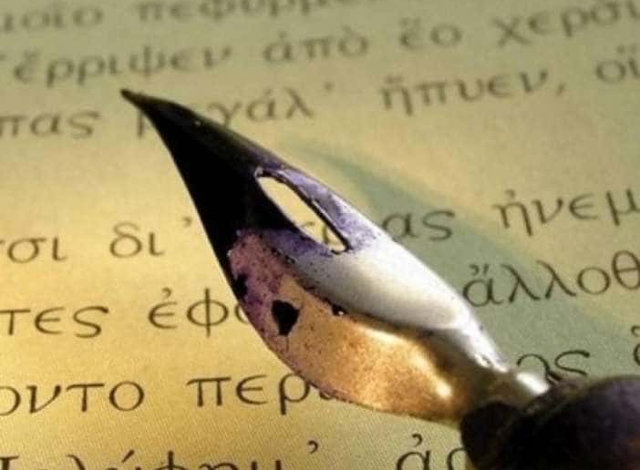 Journée Mondiale De La Langue Grecque 9 Février Cgdam 