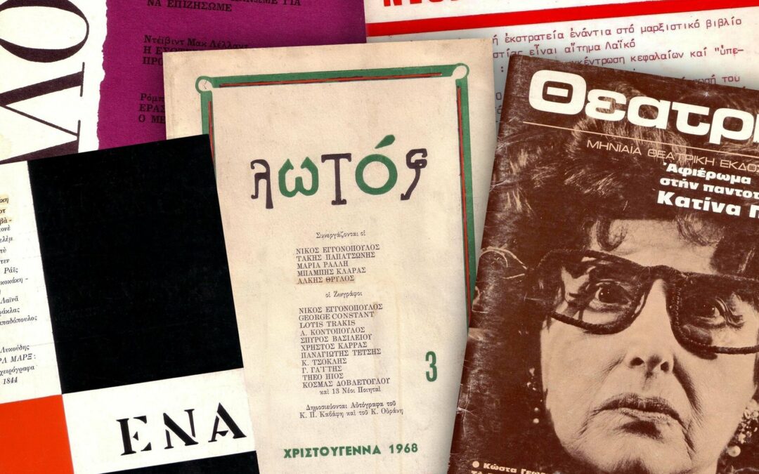 Revues littéraires  grecques : un premier recensement